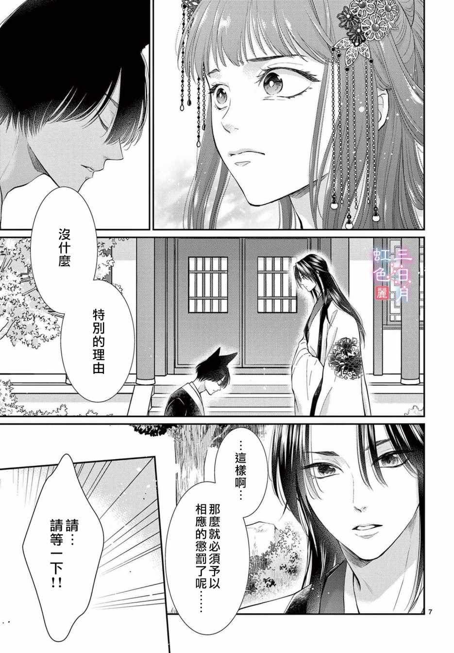 《王之从兽》漫画 028集