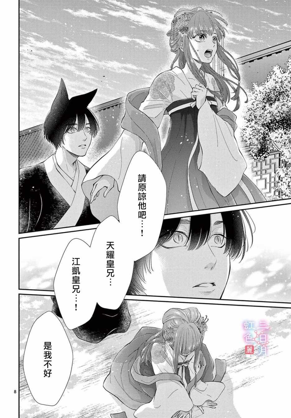 《王之从兽》漫画 028集