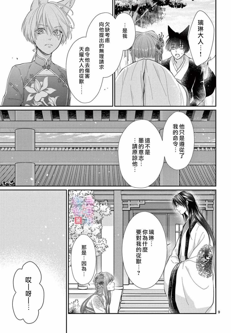 《王之从兽》漫画 028集