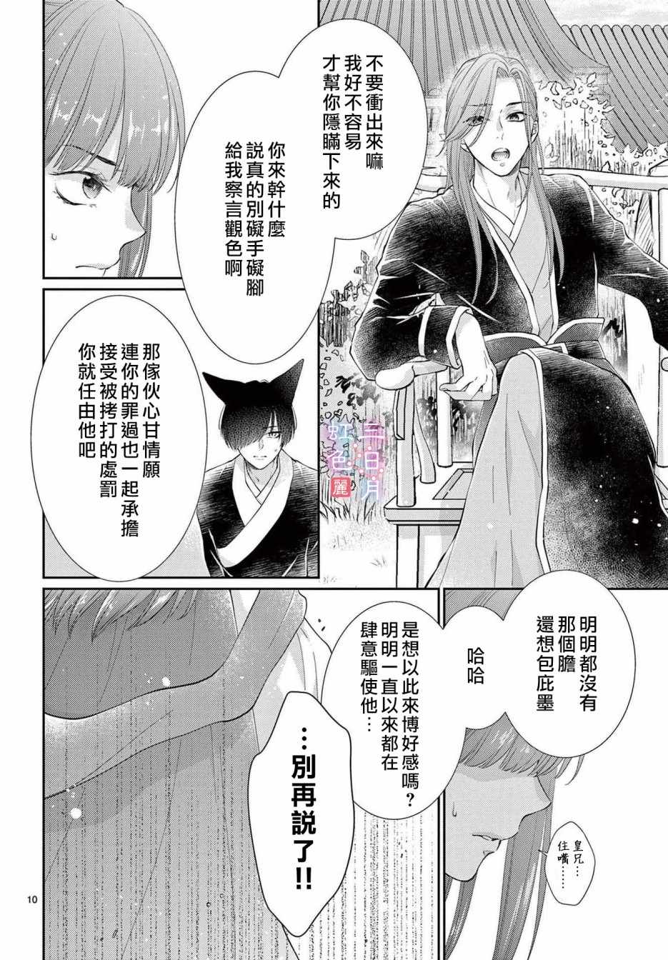 《王之从兽》漫画 028集