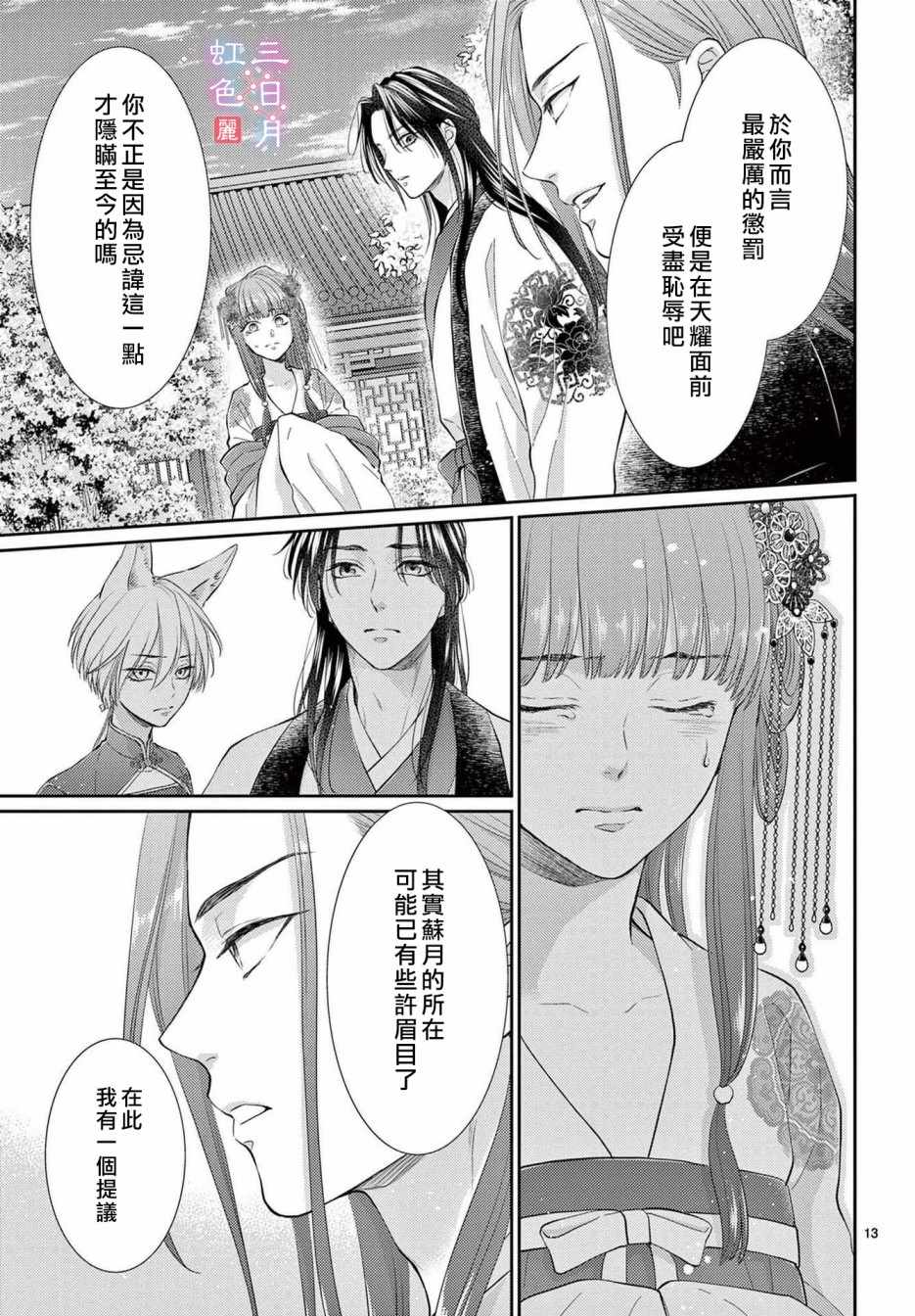 《王之从兽》漫画 028集