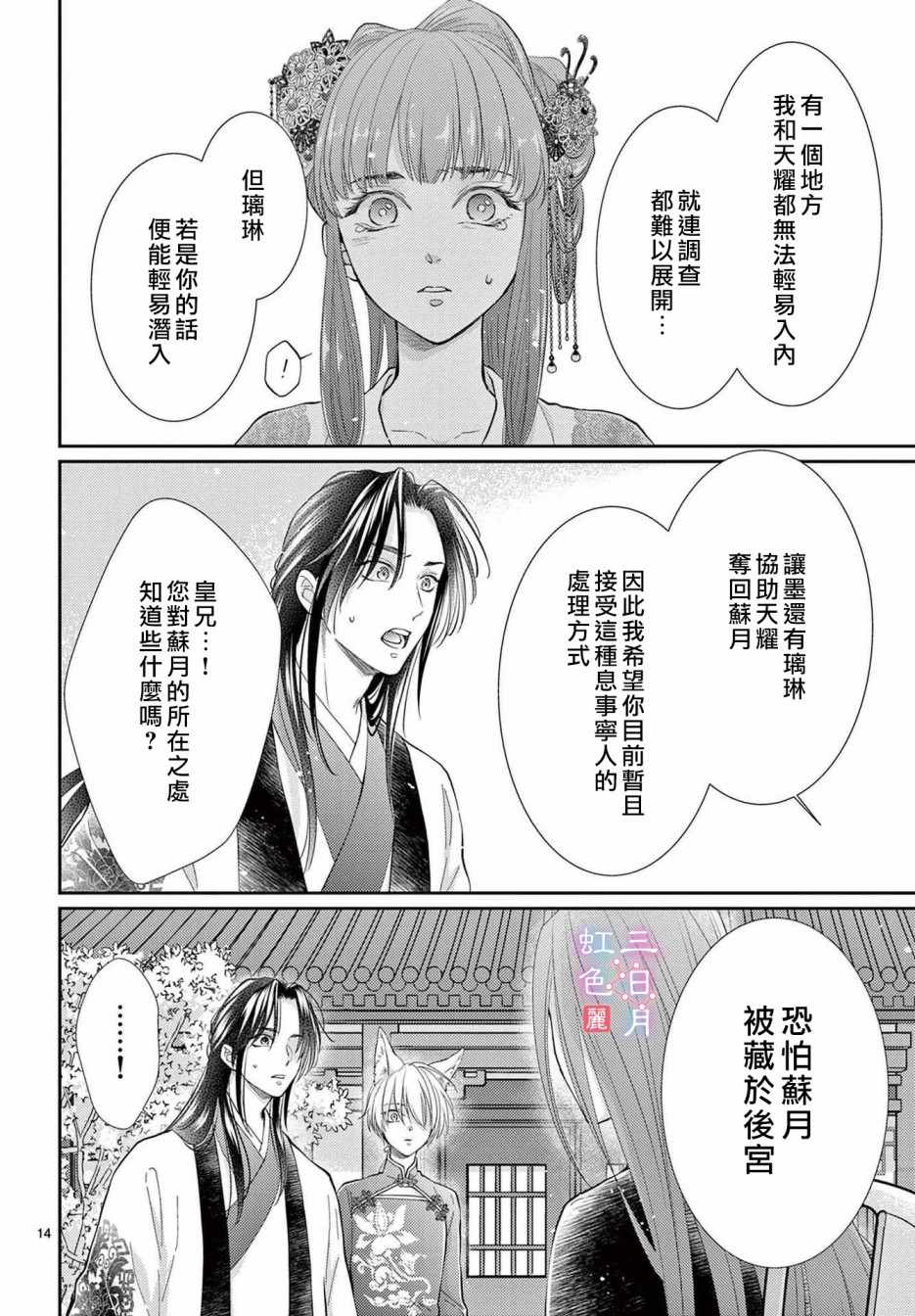 《王之从兽》漫画 028集