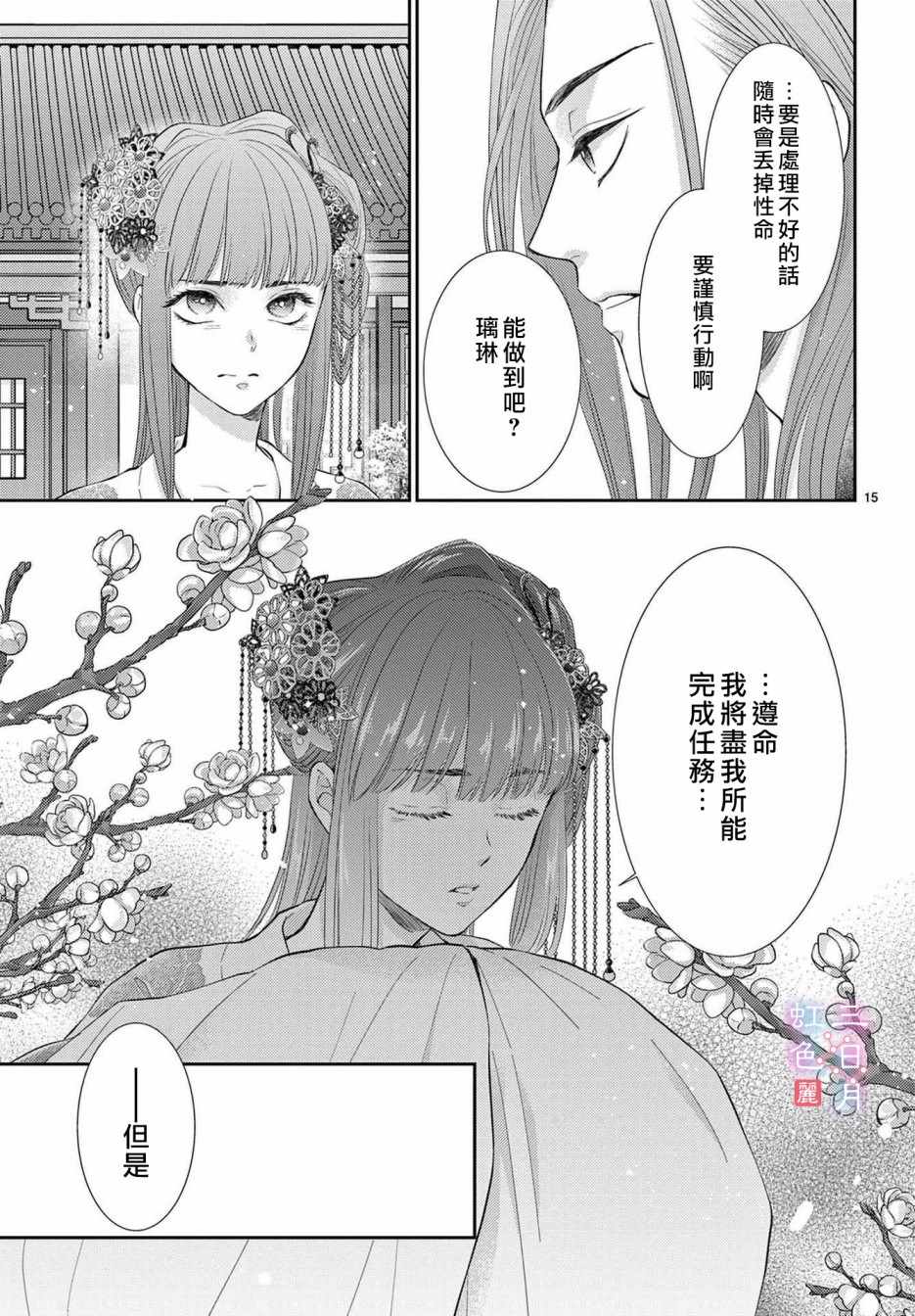 《王之从兽》漫画 028集