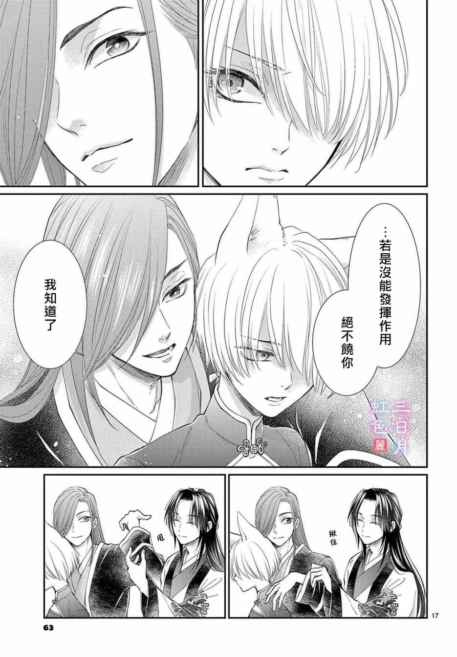 《王之从兽》漫画 028集