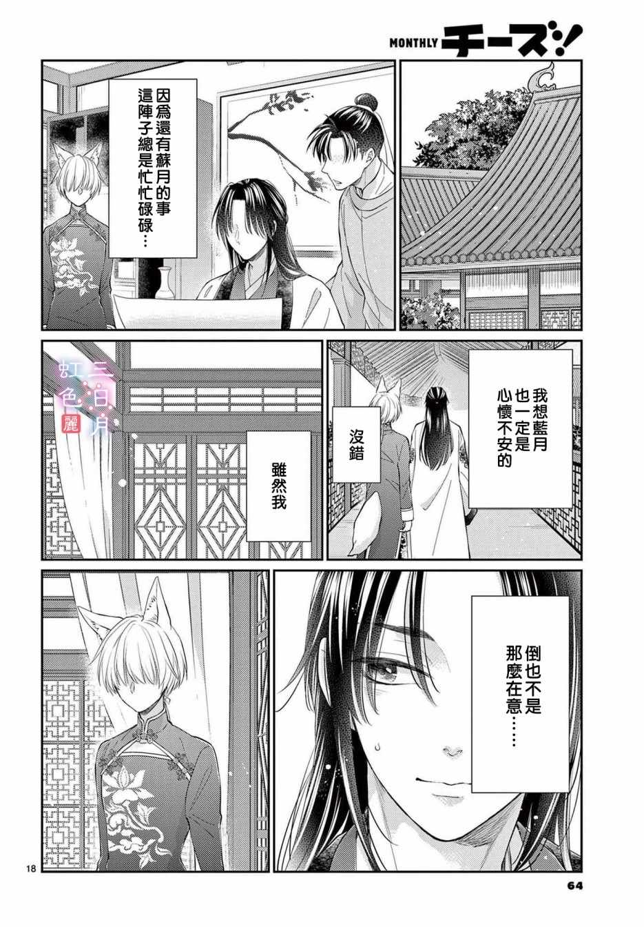 《王之从兽》漫画 028集