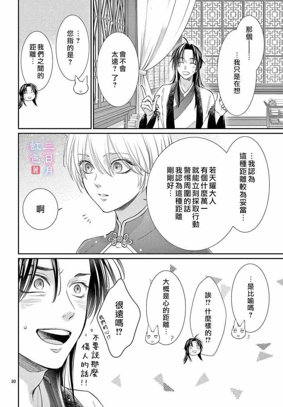 《王之从兽》漫画 028集