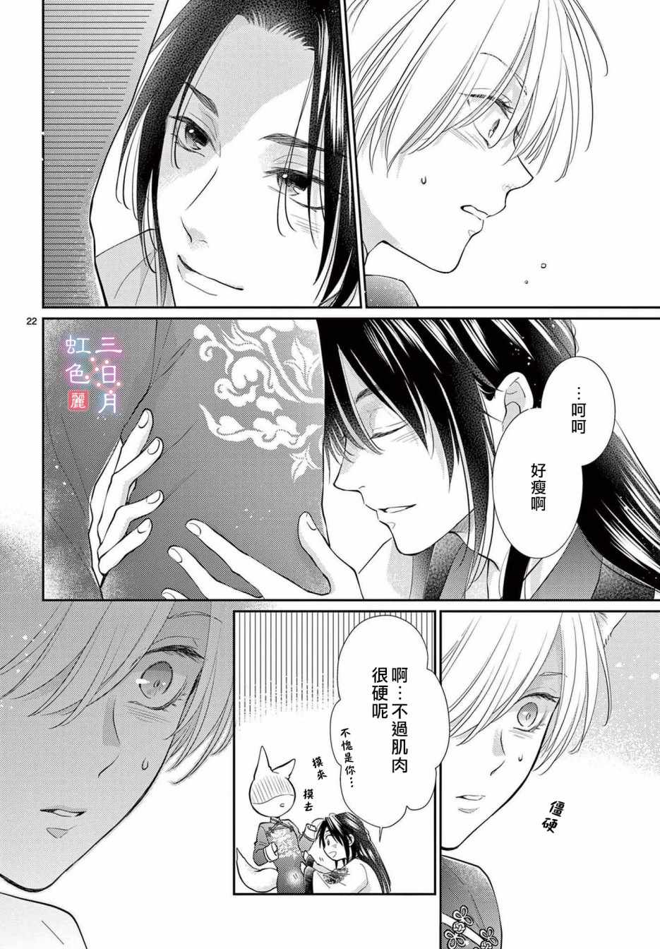 《王之从兽》漫画 028集