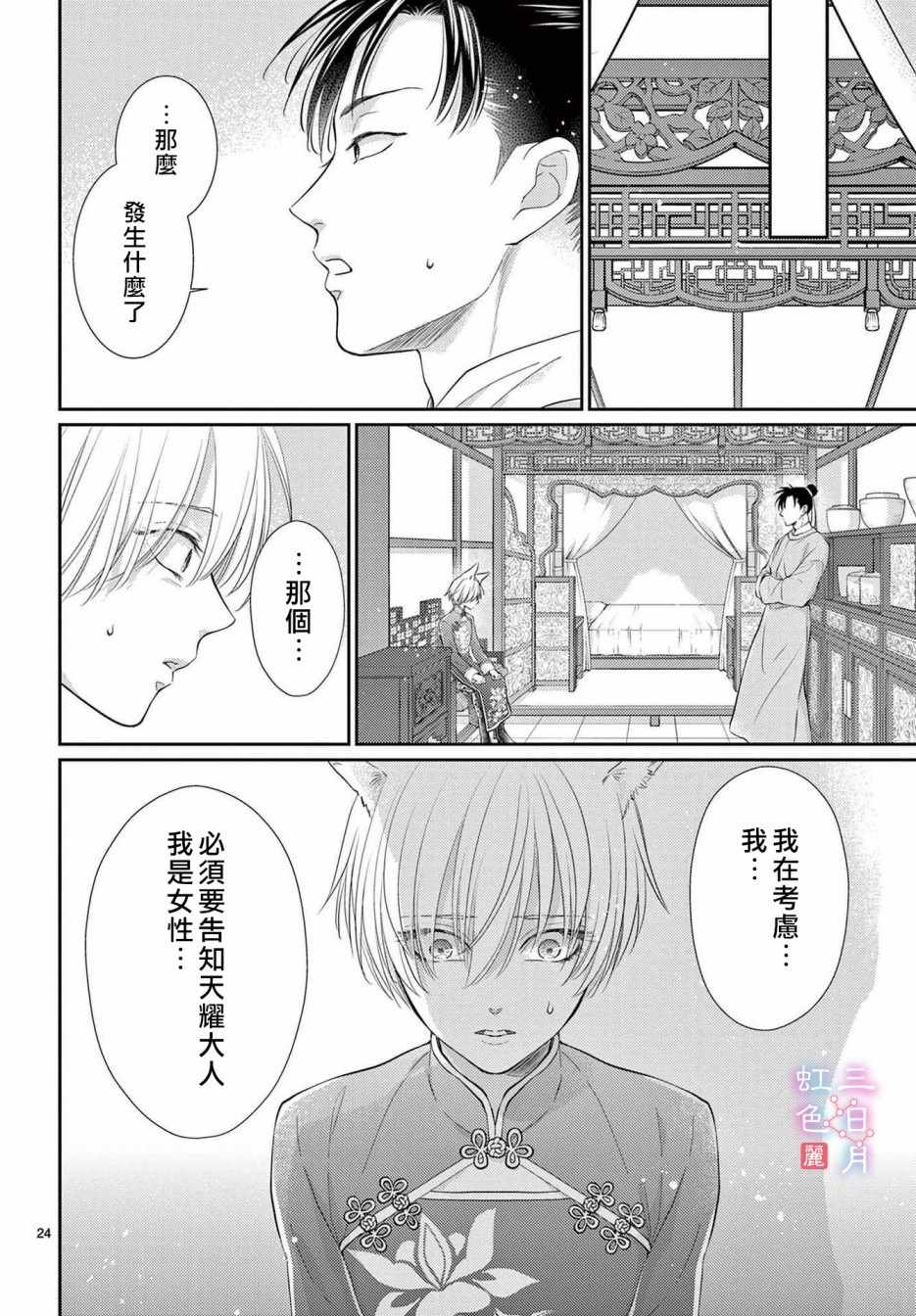 《王之从兽》漫画 028集