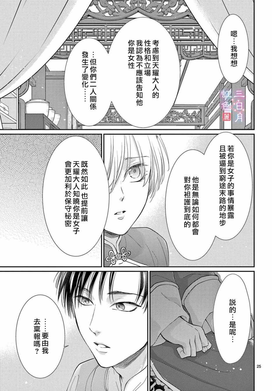 《王之从兽》漫画 028集