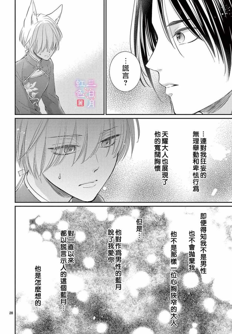 《王之从兽》漫画 028集