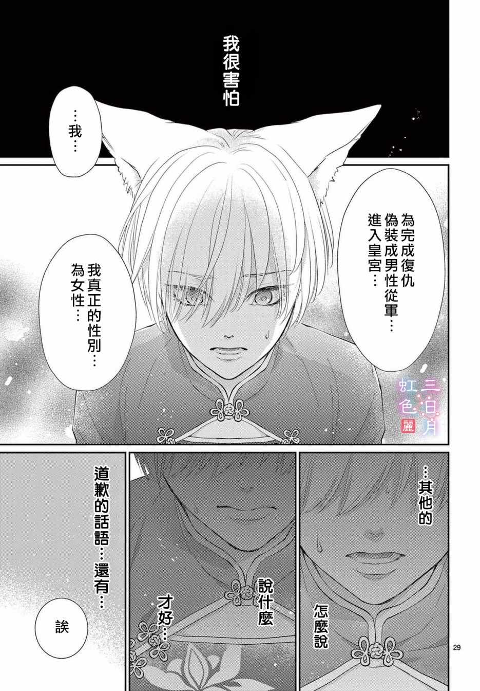 《王之从兽》漫画 028集