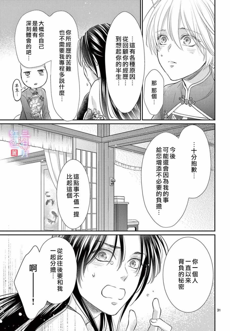 《王之从兽》漫画 028集