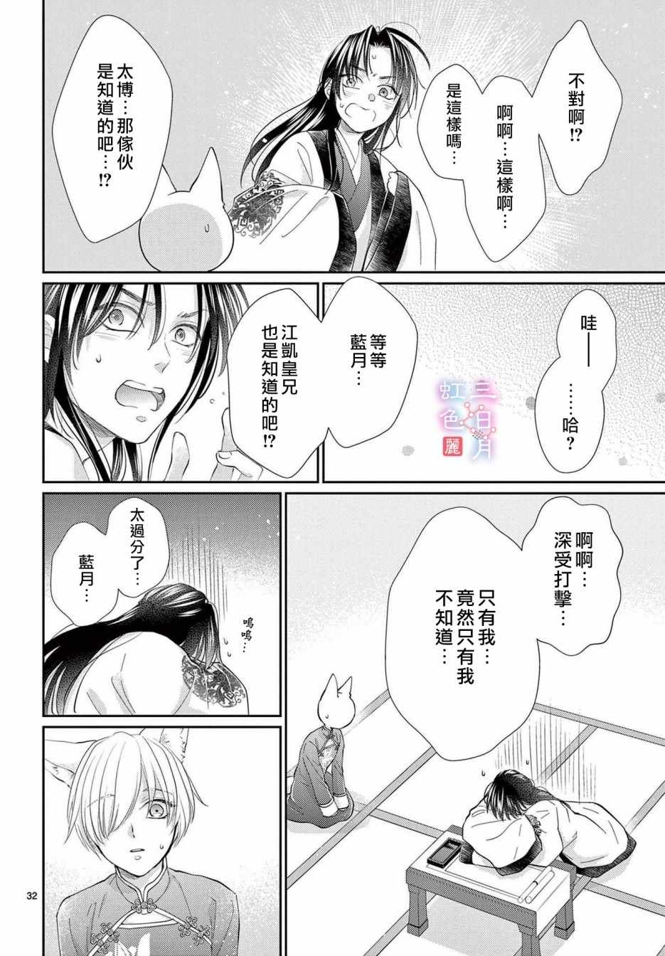 《王之从兽》漫画 028集