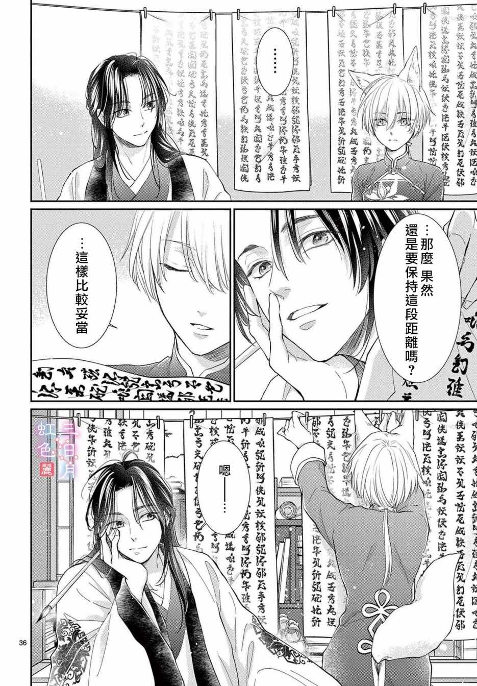 《王之从兽》漫画 028集