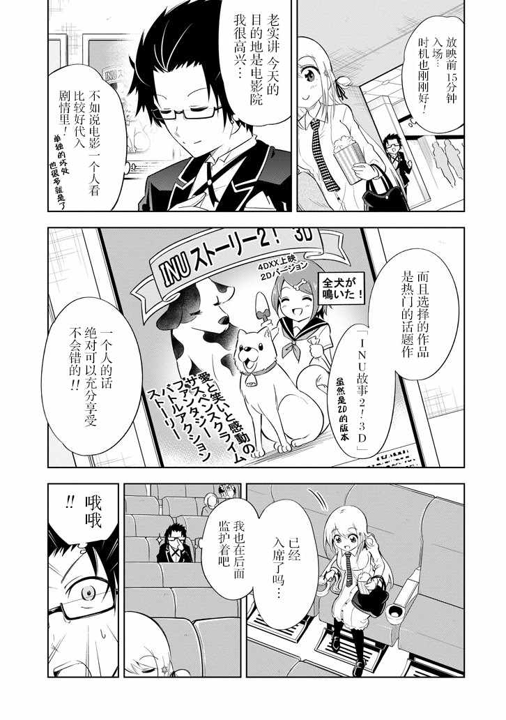 《彩音大小姐在玩火》漫画 006话