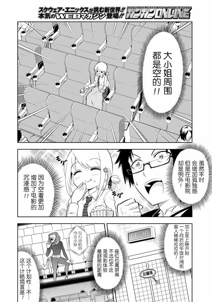 《彩音大小姐在玩火》漫画 006话