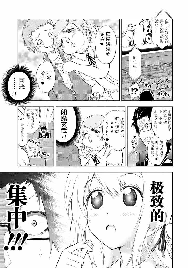 《彩音大小姐在玩火》漫画 006话