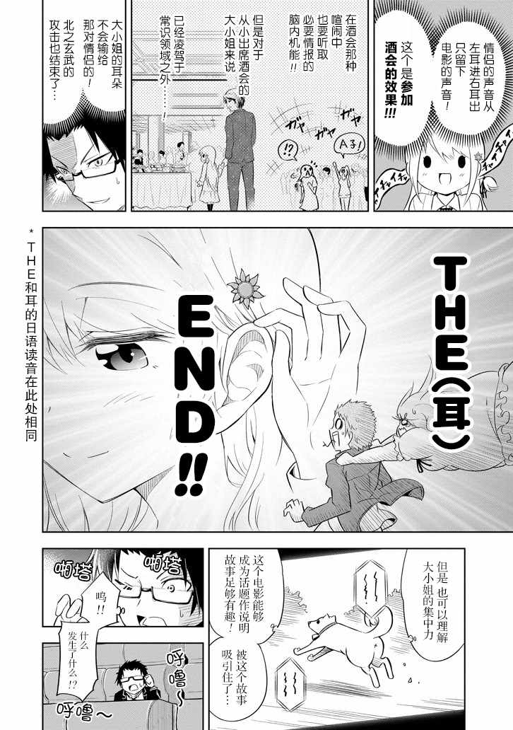 《彩音大小姐在玩火》漫画 006话