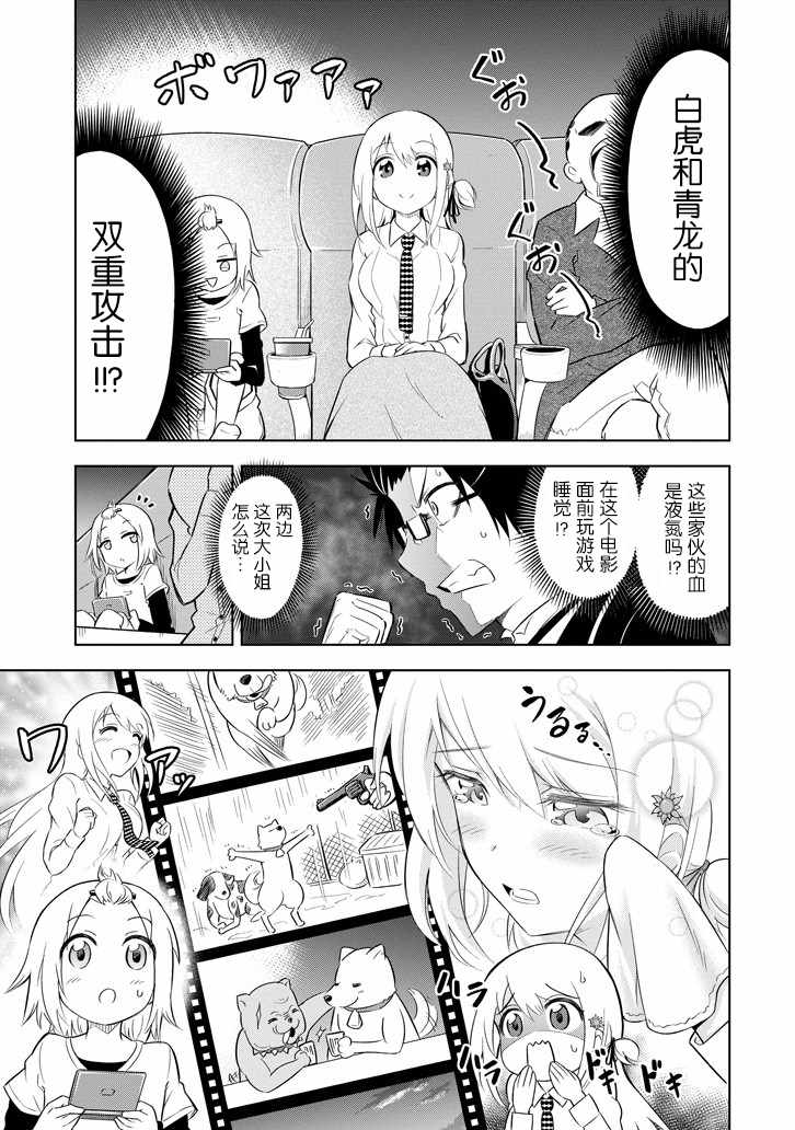 《彩音大小姐在玩火》漫画 006话