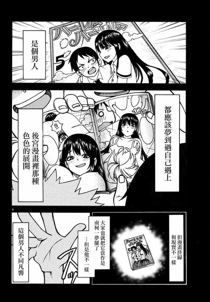 《谋略的战车》漫画 001话