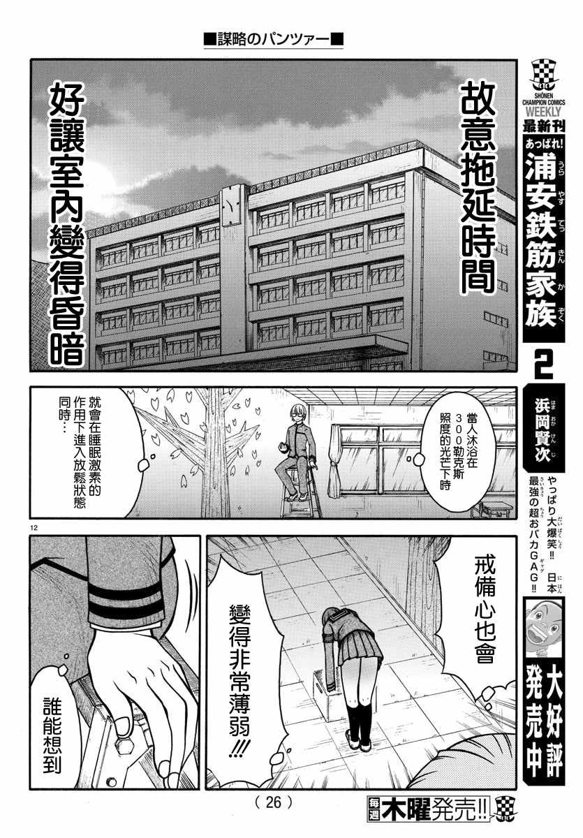 《谋略的战车》漫画 001话