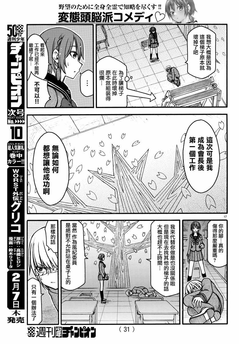 《谋略的战车》漫画 001话