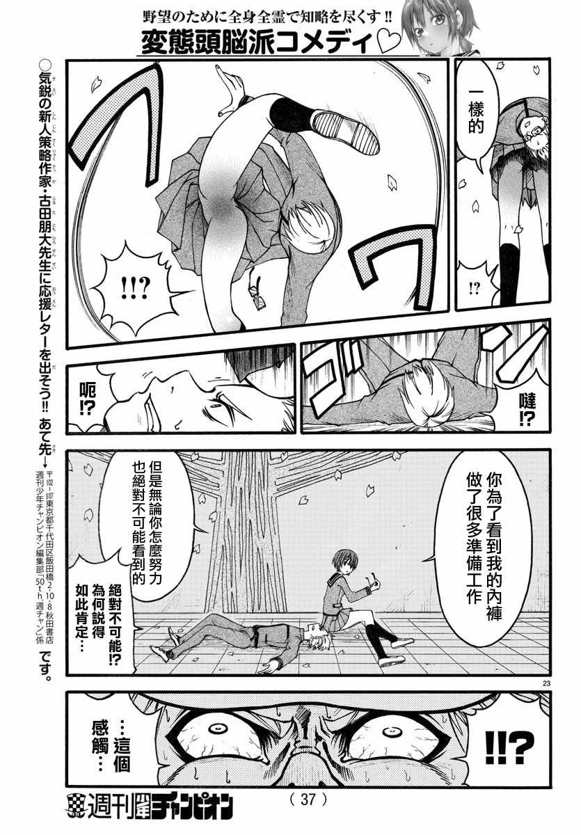 《谋略的战车》漫画 001话