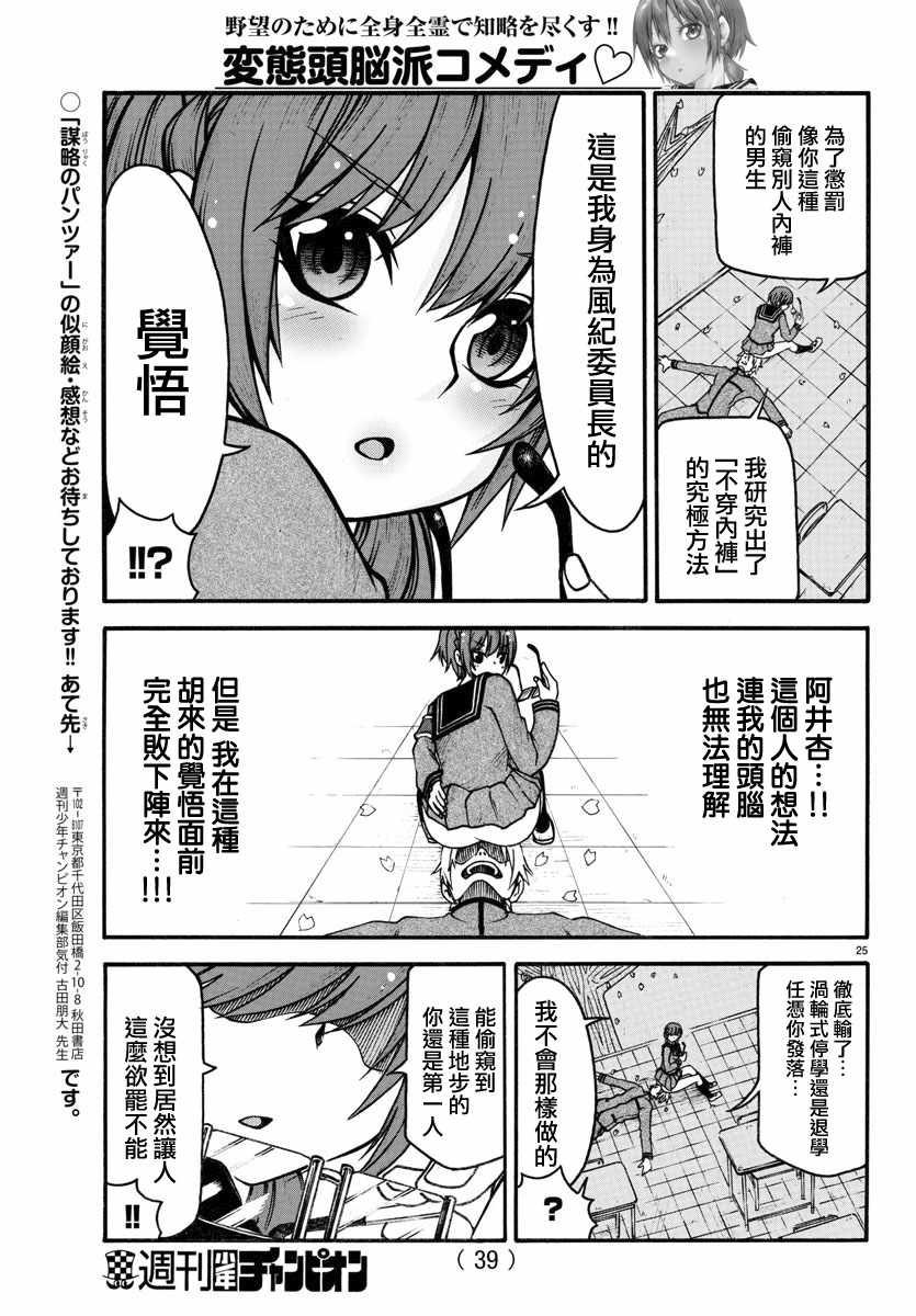 《谋略的战车》漫画 001话