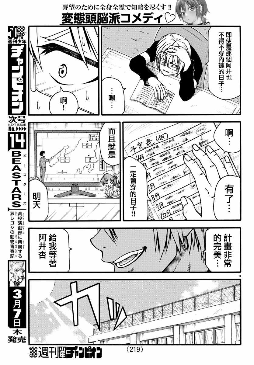 《谋略的战车》漫画 005话