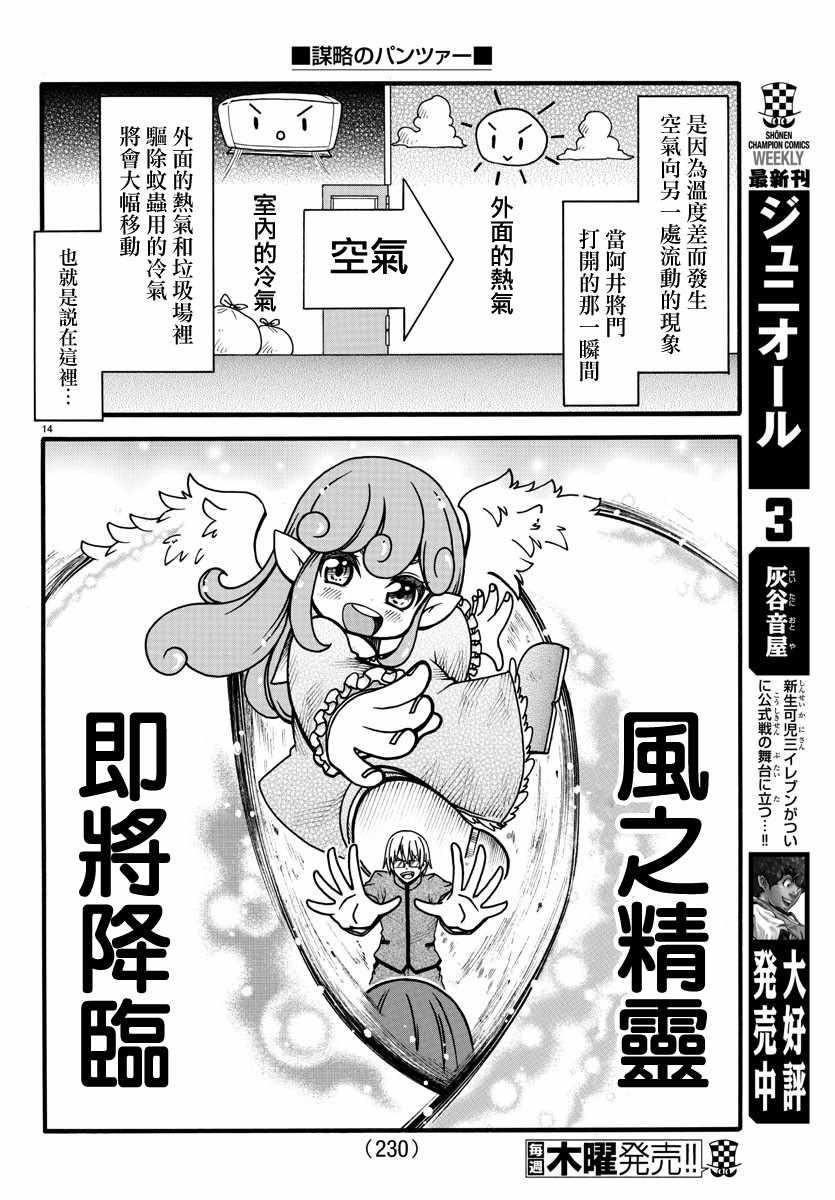 《谋略的战车》漫画 005话