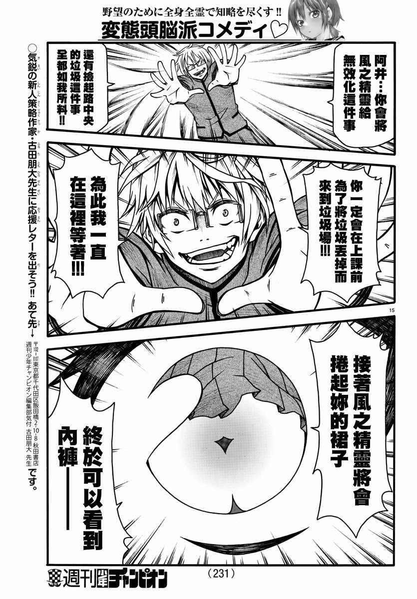 《谋略的战车》漫画 005话