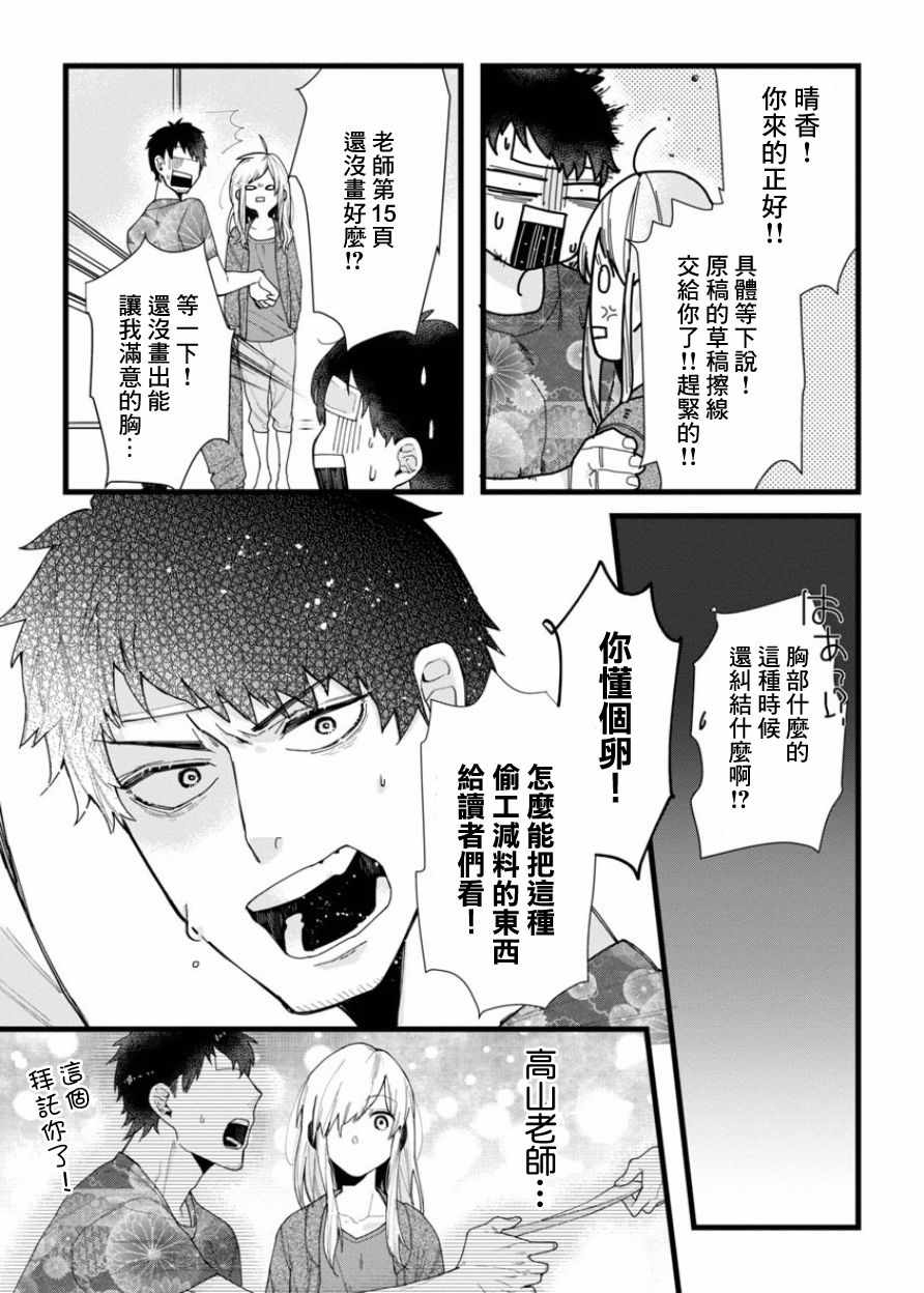 《和艾罗狂画师的小秘密什么的，谁会喜欢啊！！》漫画 艾罗狂画师 002话