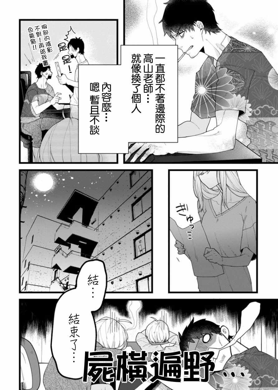 《和艾罗狂画师的小秘密什么的，谁会喜欢啊！！》漫画 艾罗狂画师 002话