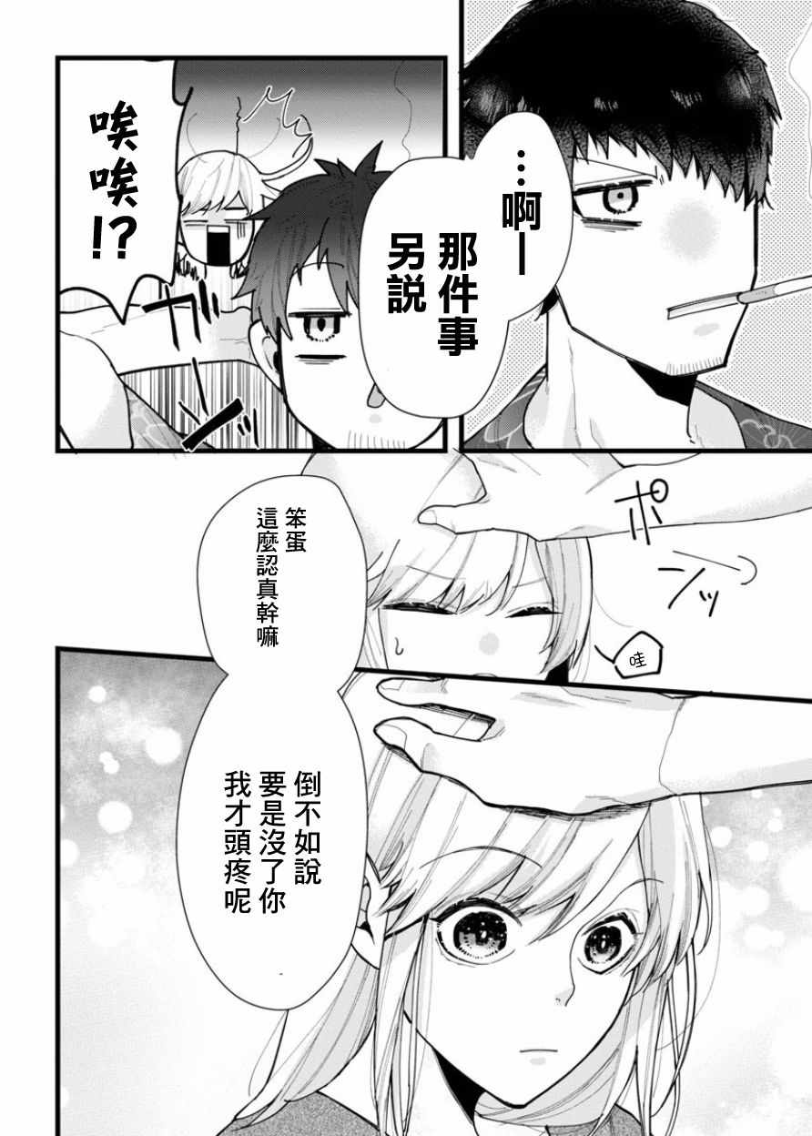 《和艾罗狂画师的小秘密什么的，谁会喜欢啊！！》漫画 艾罗狂画师 002话