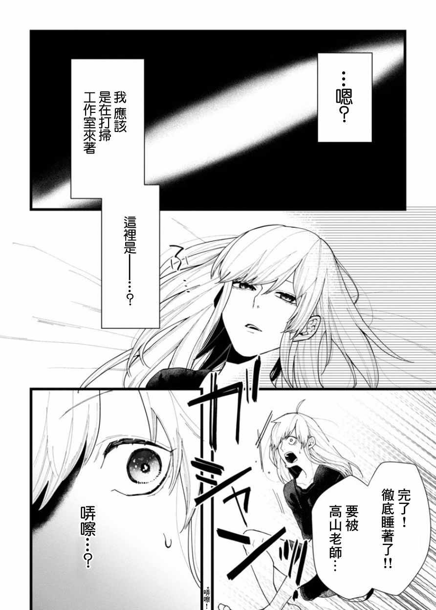 《和艾罗狂画师的小秘密什么的，谁会喜欢啊！！》漫画 艾罗狂画师 002话