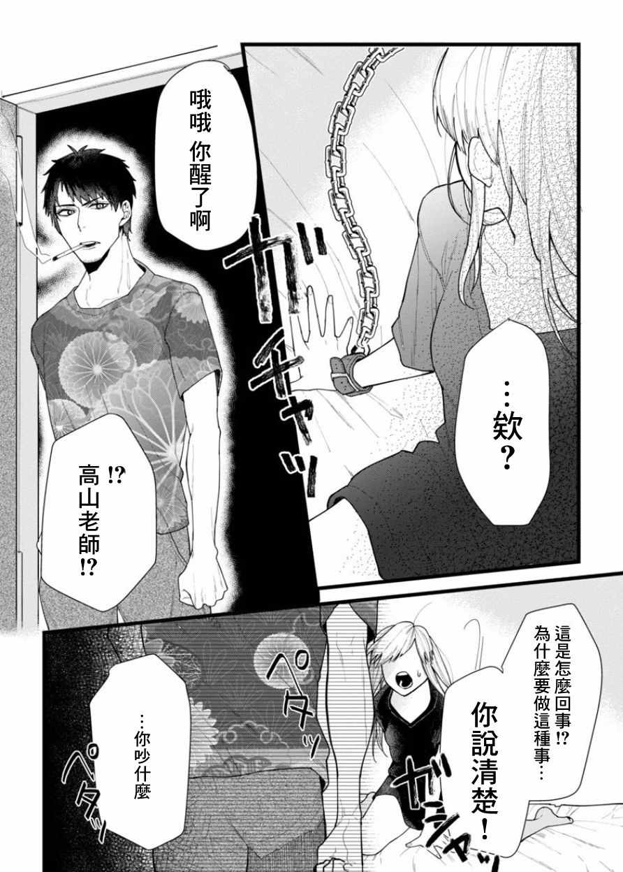 《和艾罗狂画师的小秘密什么的，谁会喜欢啊！！》漫画 艾罗狂画师 002话