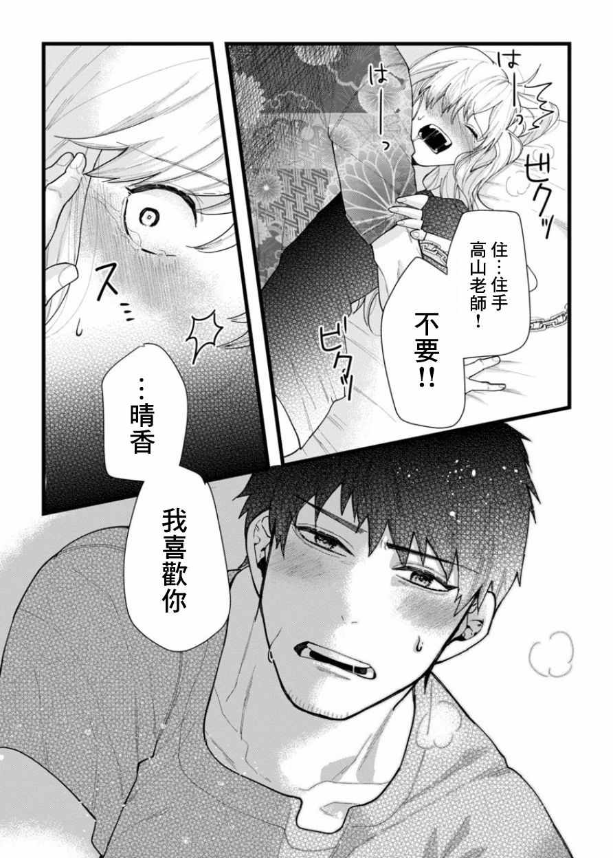 《和艾罗狂画师的小秘密什么的，谁会喜欢啊！！》漫画 艾罗狂画师 002话