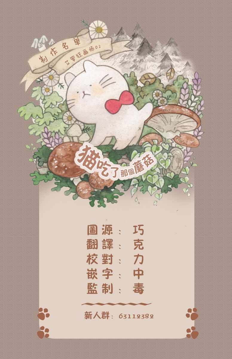 《和艾罗狂画师的小秘密什么的，谁会喜欢啊！！》漫画 艾罗狂画师 002话