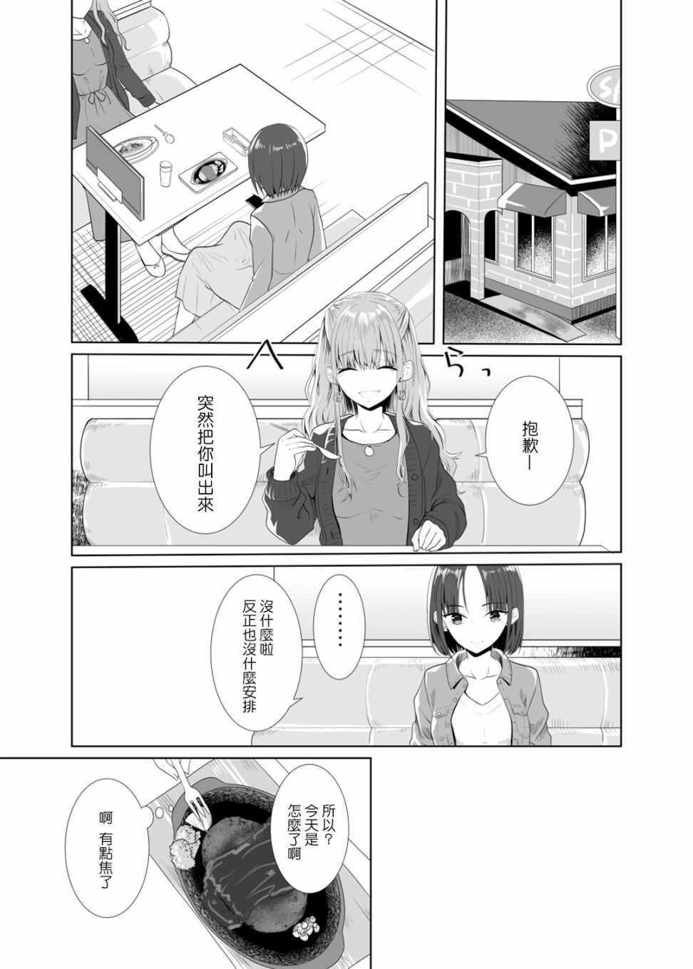 《恋する名画》漫画 001话