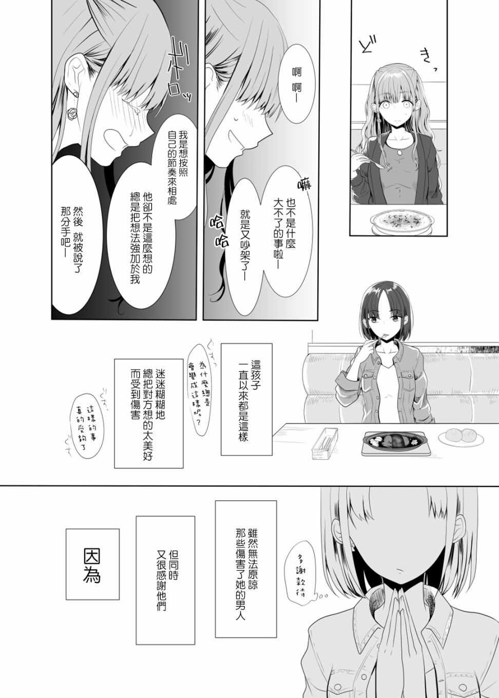 《恋する名画》漫画 001话