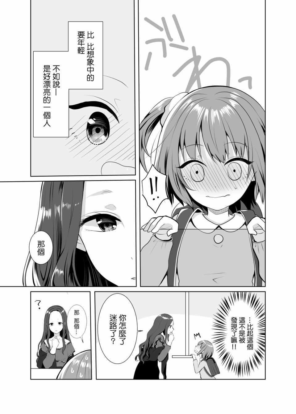 《恋する名画》漫画 001话