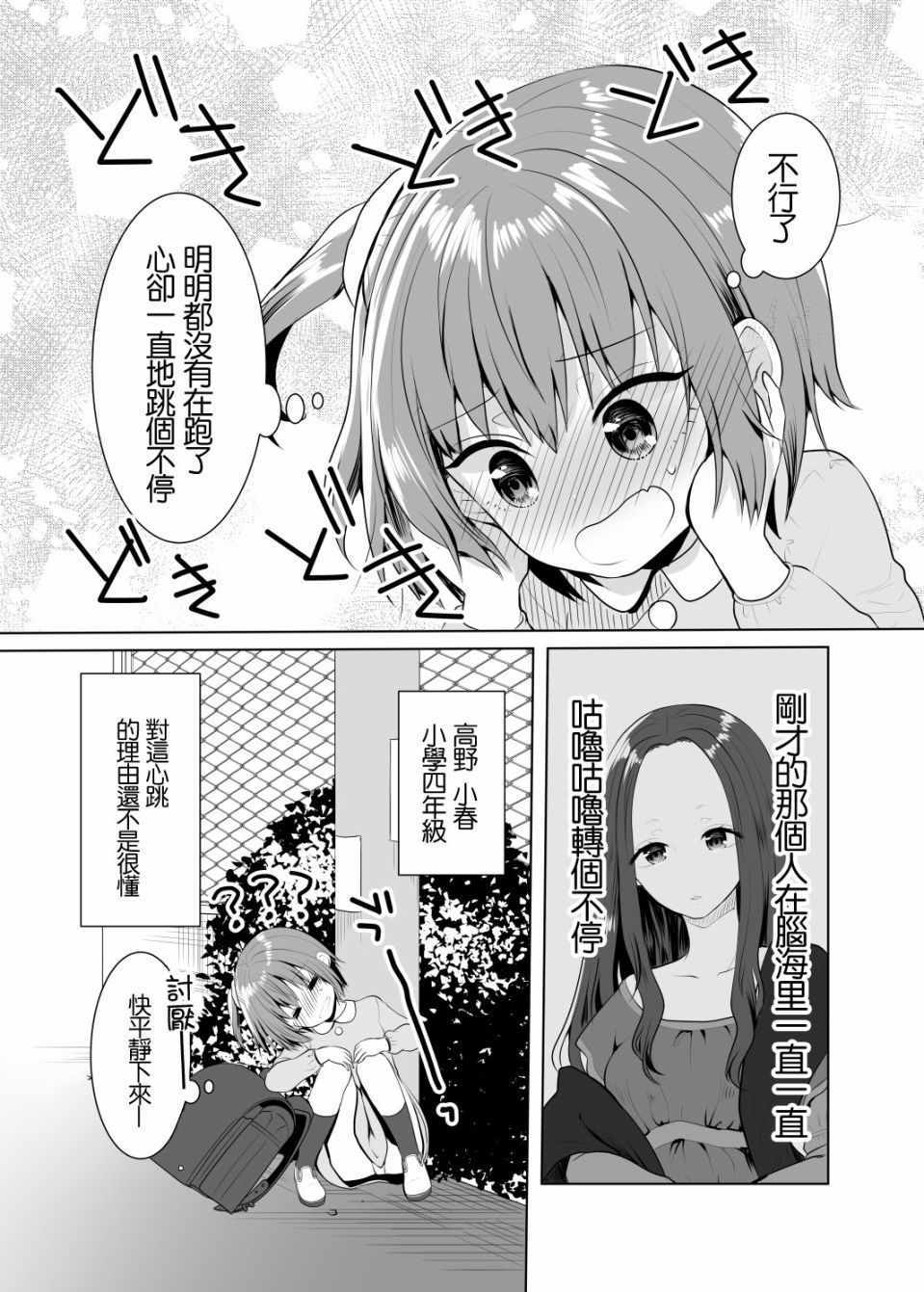 《恋する名画》漫画 001话