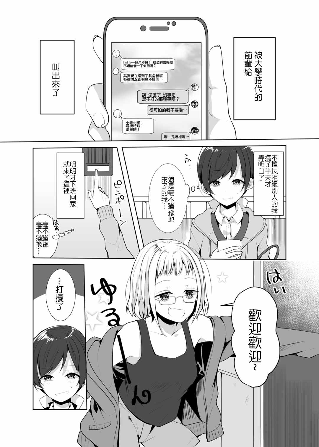 《恋する名画》漫画 002话