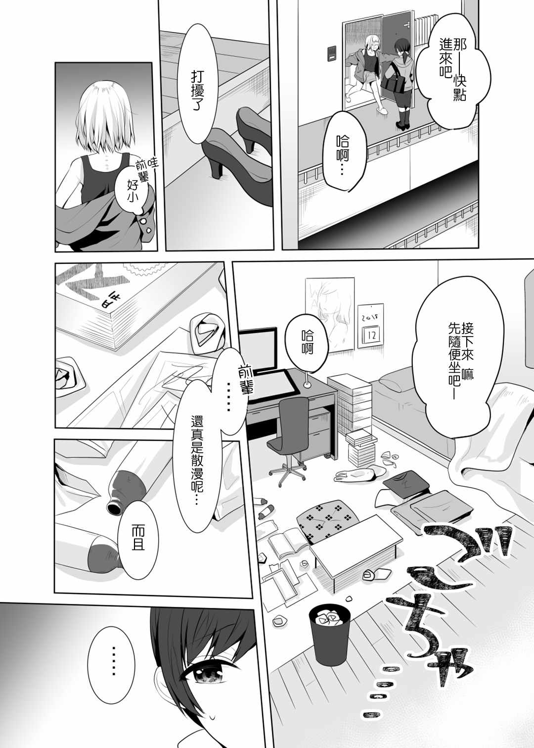 《恋する名画》漫画 002话