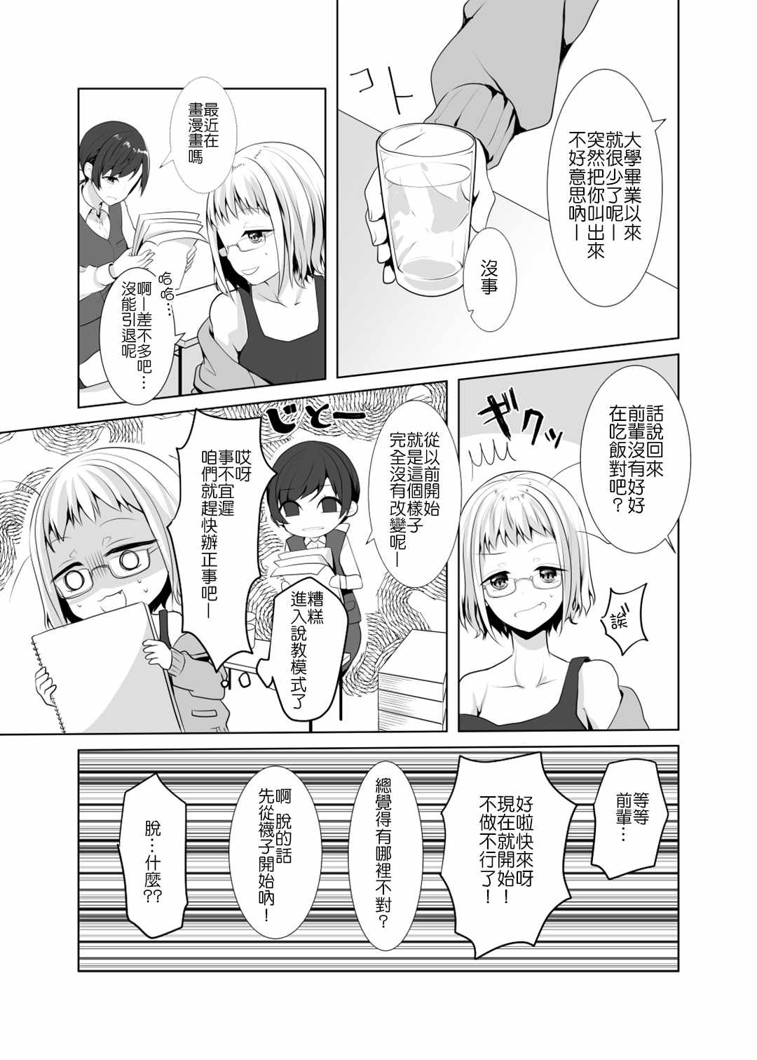 《恋する名画》漫画 002话