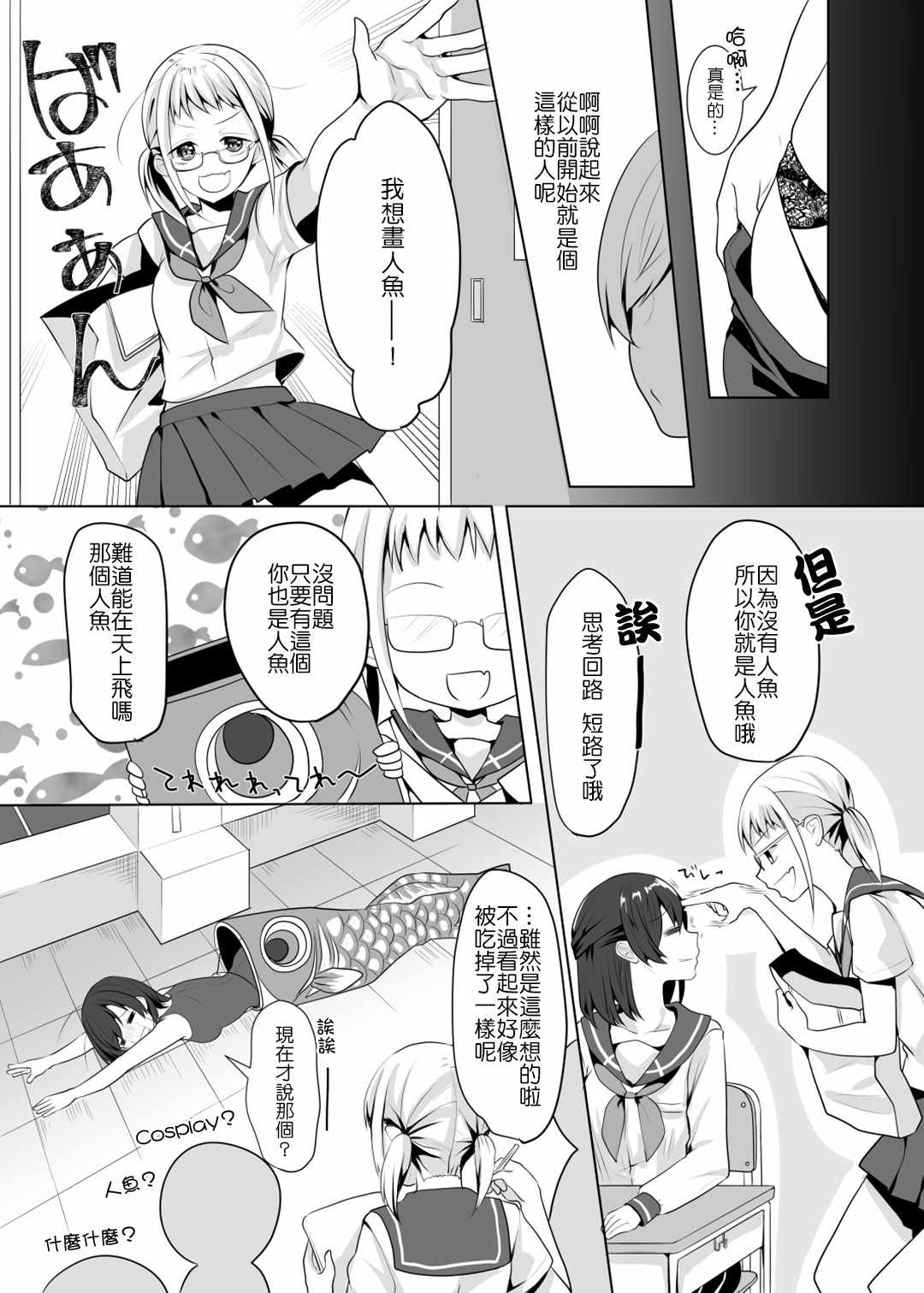 《恋する名画》漫画 002话