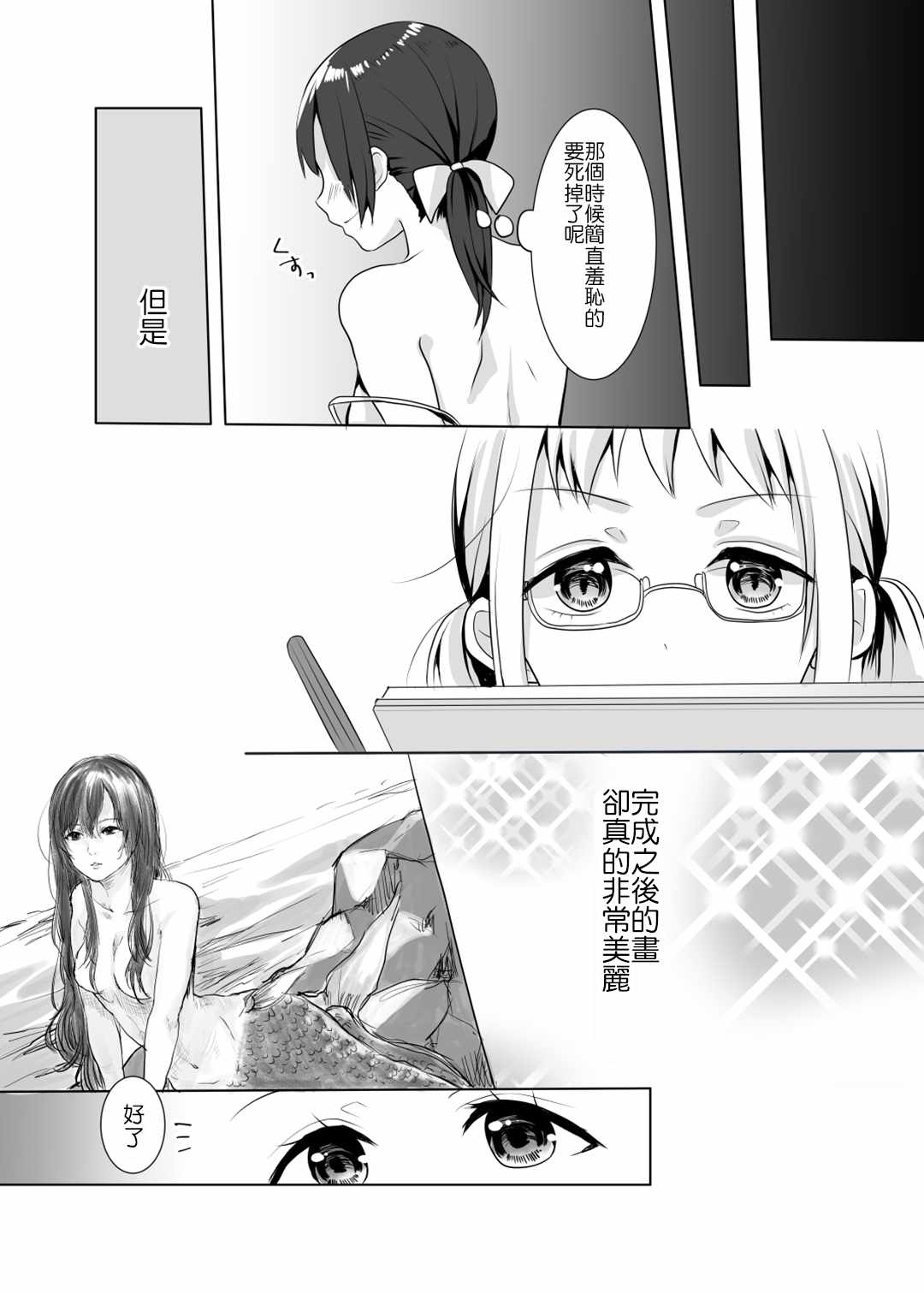 《恋する名画》漫画 002话