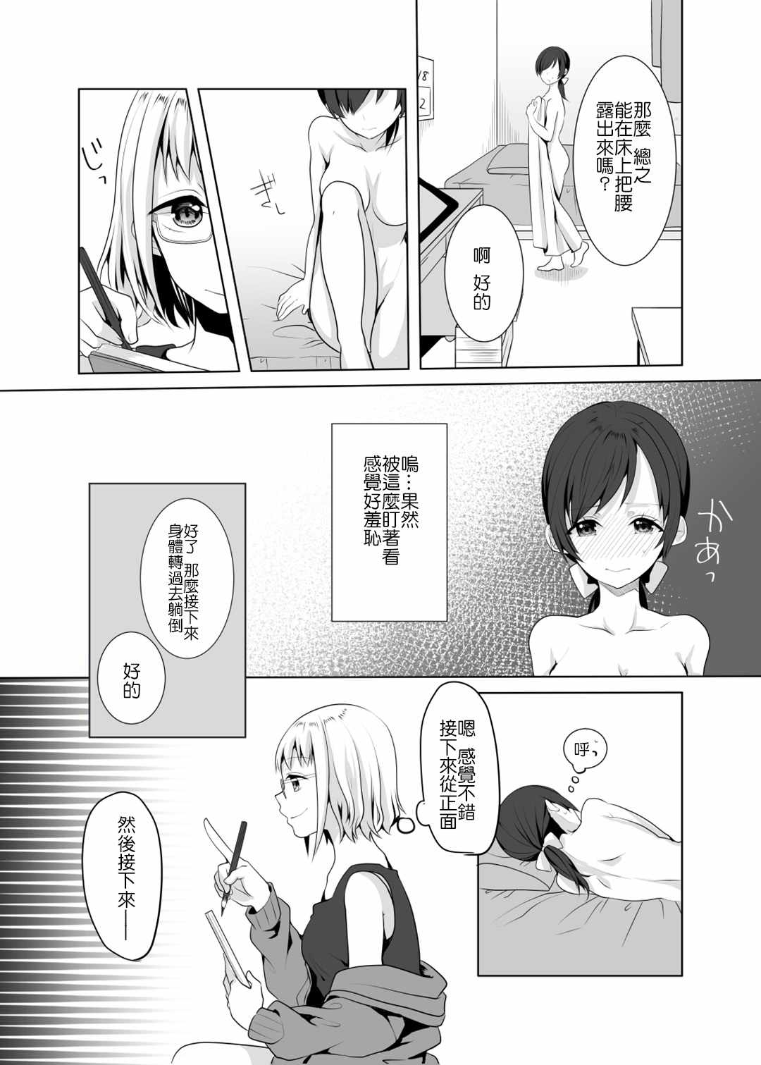 《恋する名画》漫画 002话