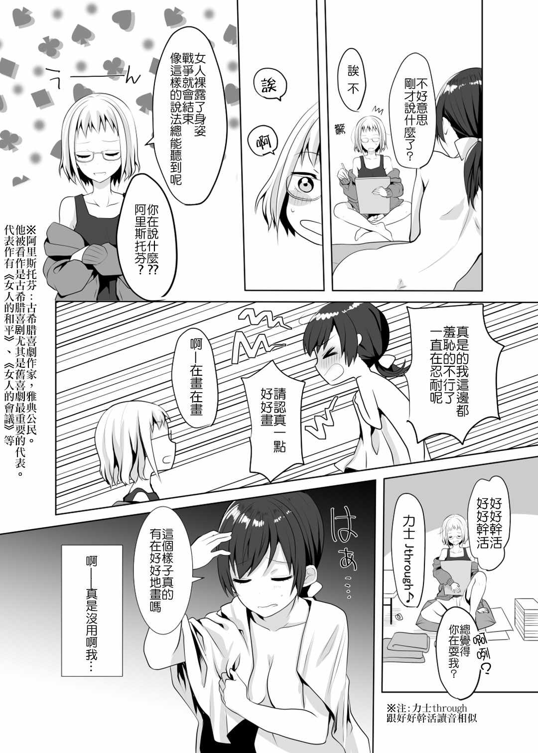 《恋する名画》漫画 002话