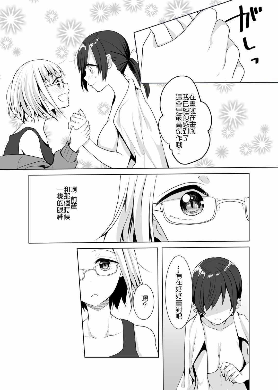 《恋する名画》漫画 002话